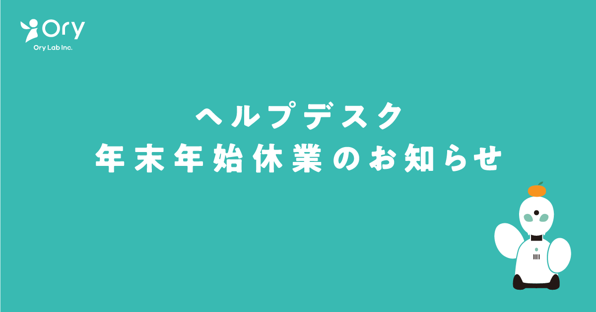 年末年始の商品の出荷及びヘルプデスク稼働について | PRESS ROOM 