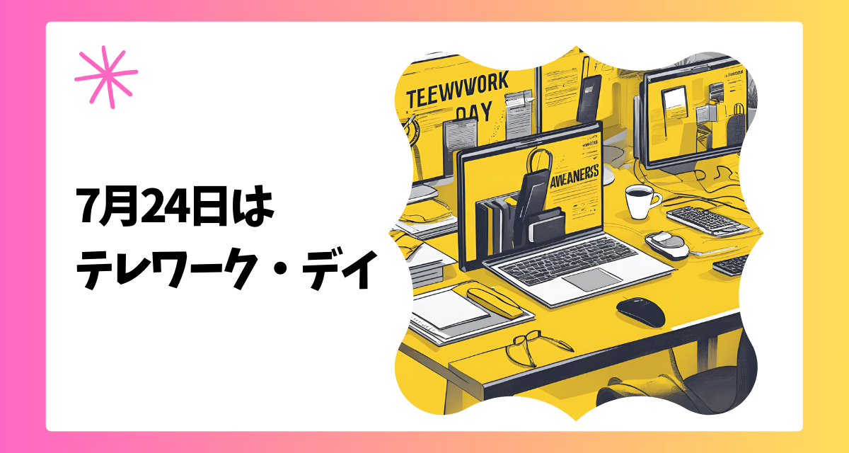 【7月24日はテレワーク・デイ】 オリィ研究所、障害者雇用のテレワーク実態調査を実施障害者にとって”場所の制約を受けない就業選択肢”が大きな ...