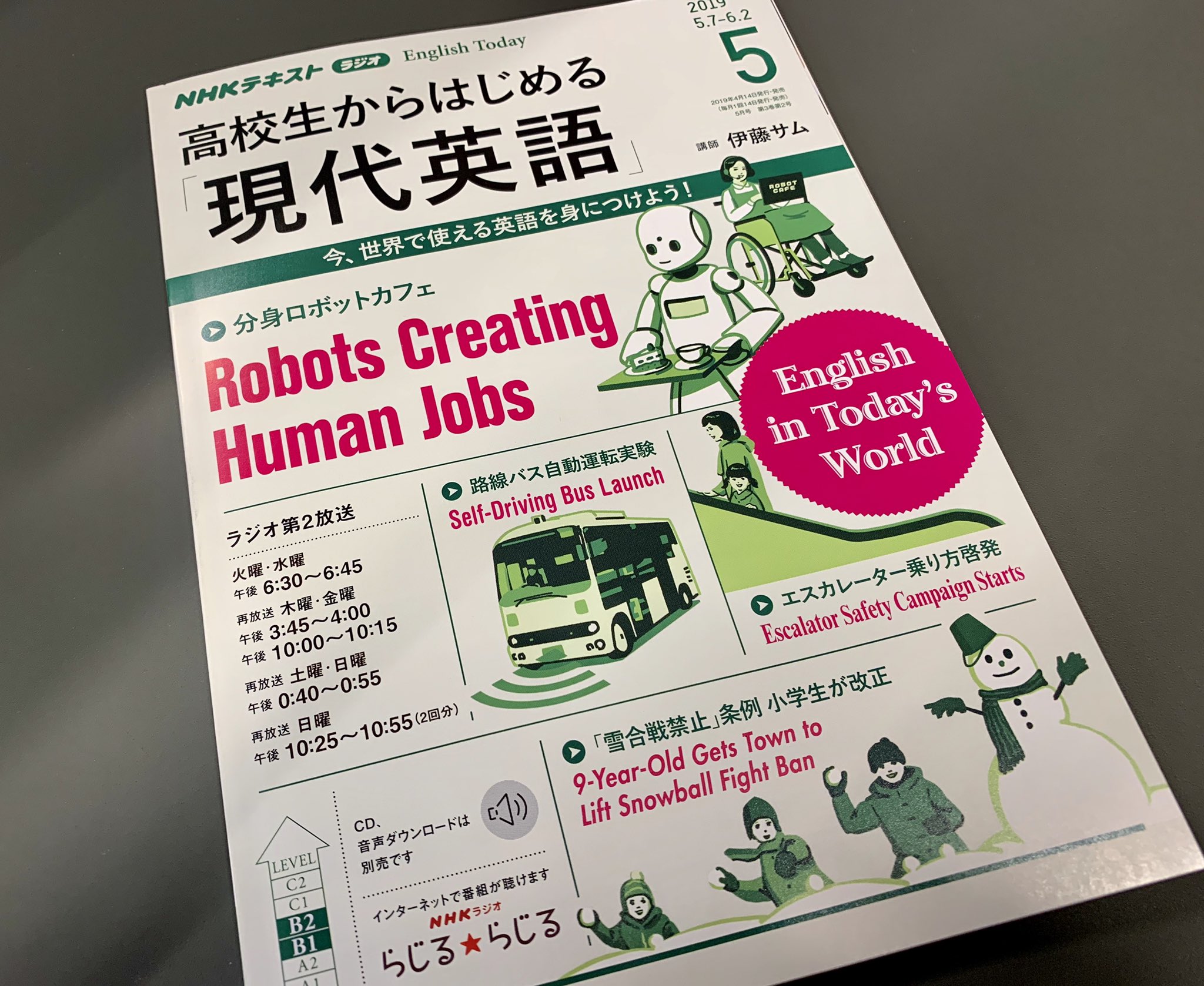 NHKラジオ 高校生からはじめる「現代英語」５月号に取り上げられます