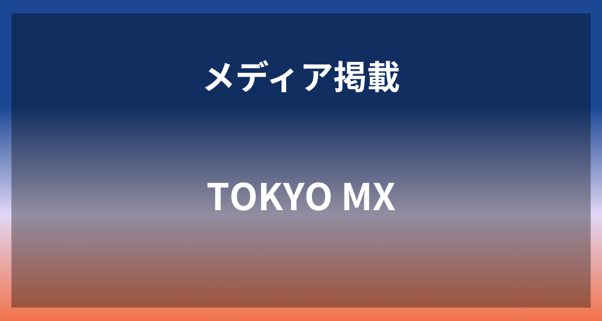 TOKYO+MX+%7C+%E6%97%A5%E6%9C%AC%E6%A9%8B%E3%81%AE%E9%AD%85%E5%8A%9B%E3%82%92%E3%83%AD%E3%83%9C%E3%83%83%E3%83%88%E3%81%8C%E3%82%AC%E3%82%A4%E3%83%89%E3%81%99%E3%82%8B%E3%83%84%E3%82%A2%E3%83%BC